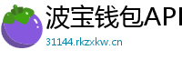 波宝钱包APK下载